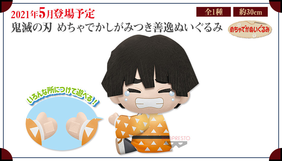 鬼滅の刃 めちゃでか善逸ぬいぐるみ全一種 - ぬいぐるみ