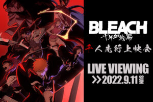 2022年10月放送「BLEACH 千年血戦篇」キービジュアル第2弾解禁!