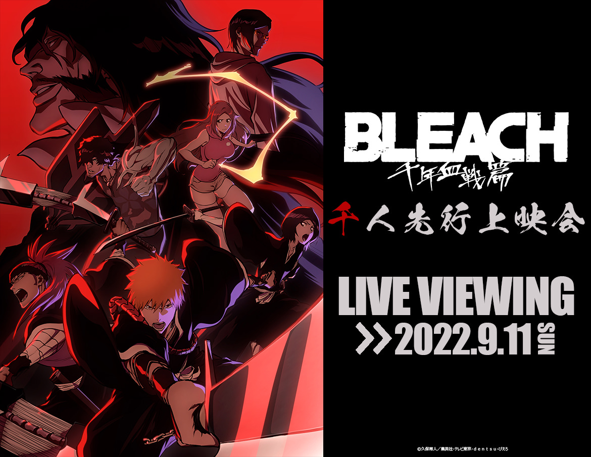 2022年10月放送「BLEACH 千年血戦篇」キービジュアル第2弾解禁!