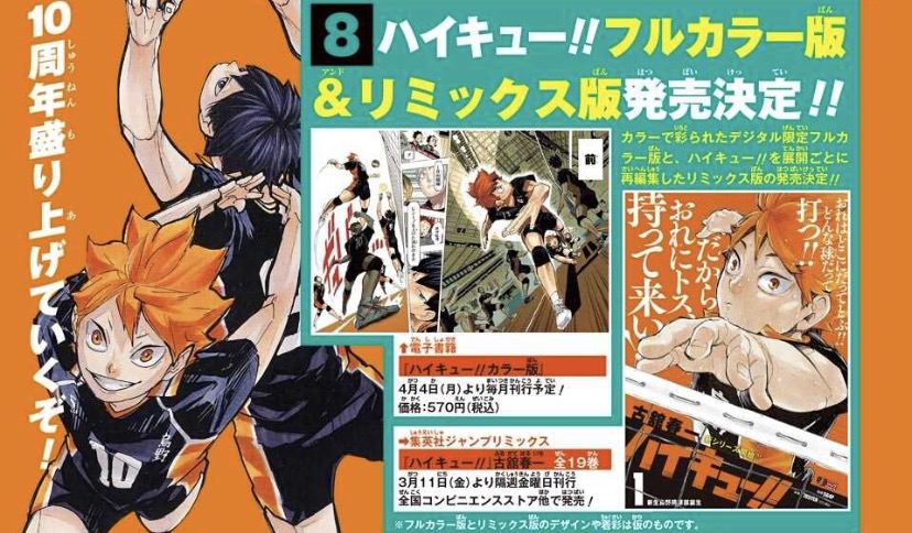 ハイキュー!! リミックス版 第1巻「新生烏野排球部誕生」3月11日