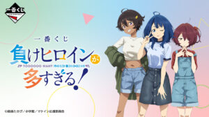 負けヒロインが多すぎる × 一番くじ 10月5日より描き下ろしグッズ登場!
