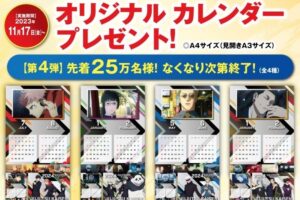 呪術廻戦 × くら寿司 11月17日よりコラボキャンペーン第4弾景品登場!
