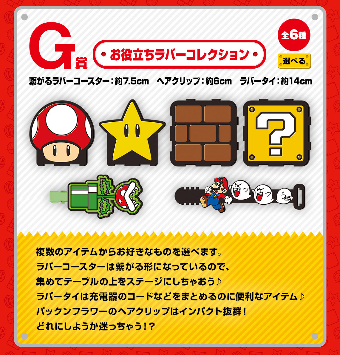 マリオ × 一番くじ おうちでアドベンチャーライフ 10月13日より発売!