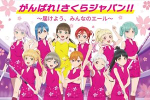 ラブライブ! スーパースター!! × さくらジャパン応援コラボグッズ 発売!