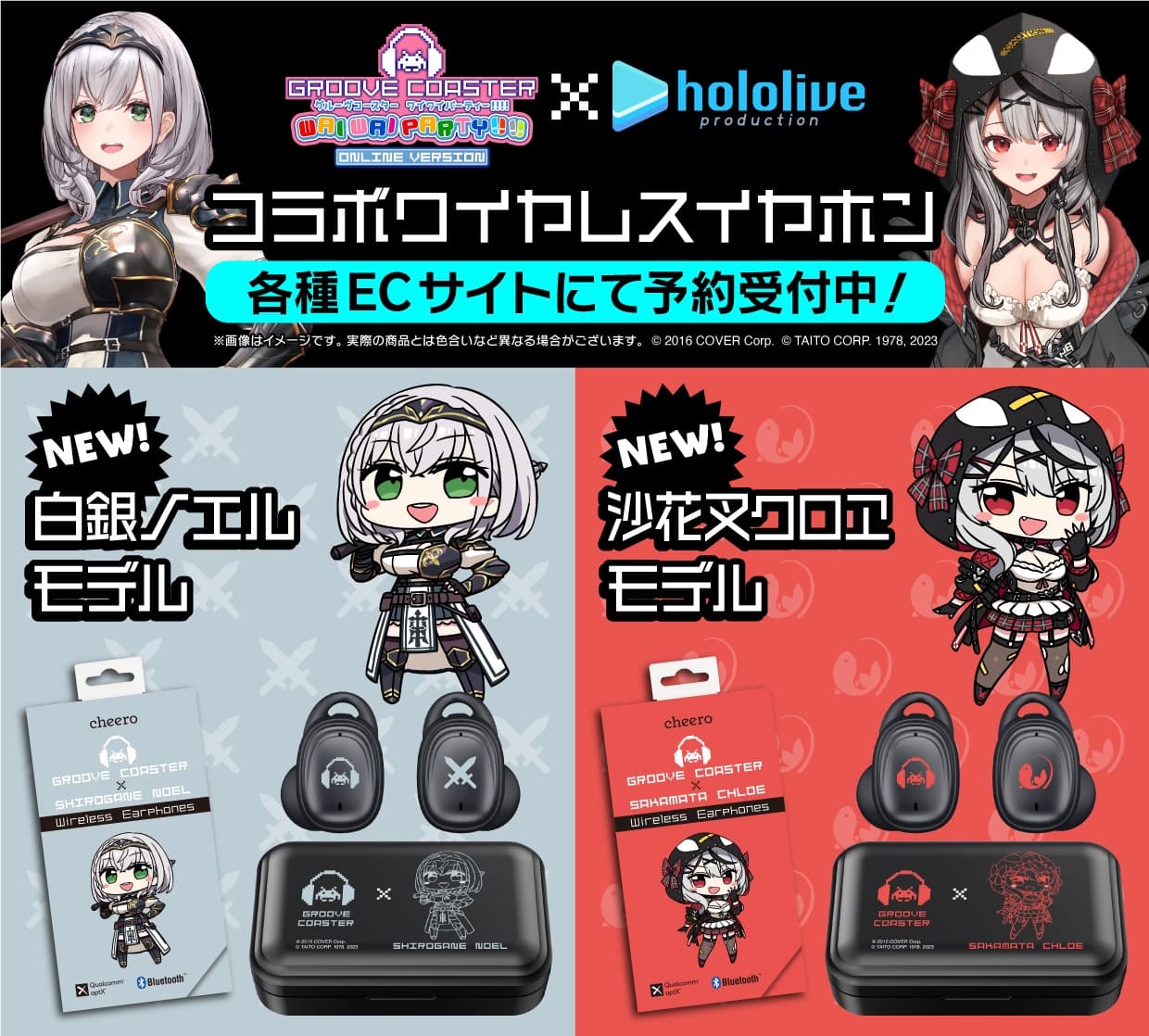 グルーヴコースター×ホロライブ コラボワイヤレスイヤホン 2月下旬発売!