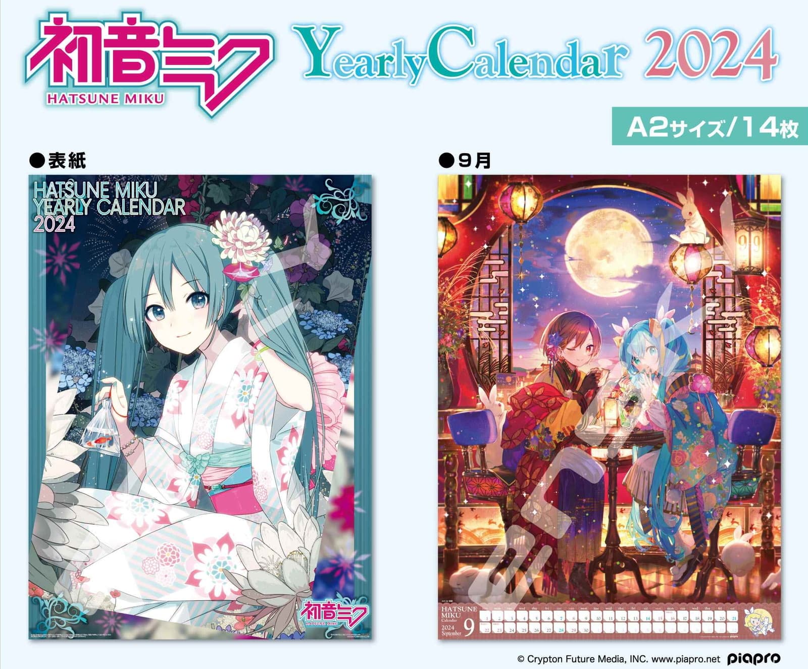 初音ミク 季節の風物詩がテーマの「2024年壁掛けカレンダー」11月発売!