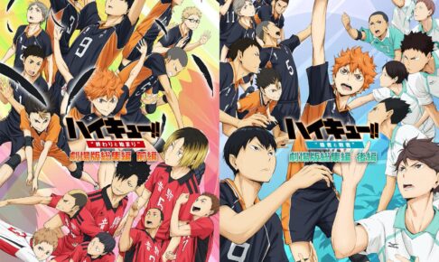 ハイキュー!! 1期総集編 前編・後編 10月16日に無発声応援上映会を実施!