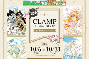 CLAMP 6作品ポップアップストア in 有楽町マルイ 10月6日より開催!