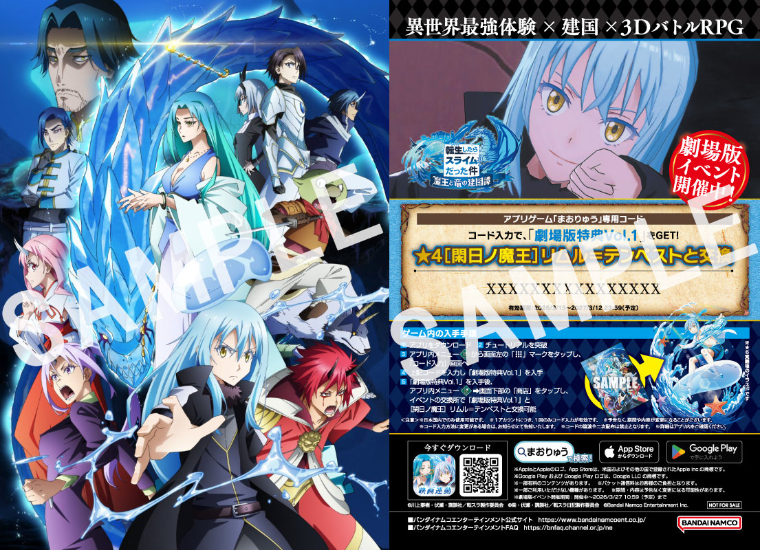 映画「転スラ」3月13日より入場者プレゼント第3弾配布!