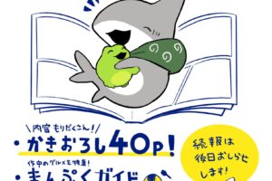 ペンギンボックス「おでかけ子ザメ」第2巻 2022年8月3日発売!