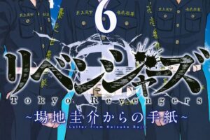 東リベ 場地圭介からの手紙 最新刊 (完結巻) 第6巻 2025年5月16日発売!
