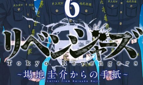 東京卍リベンジャーズ全巻&馬地圭介からの手紙 東京卍リベンジャーズ全巻&馬地圭介からの手紙 - メルカリ