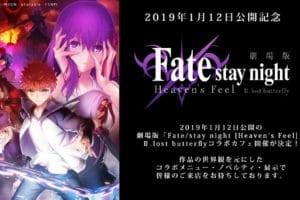 Fate/stay night [HF] Ⅱ × ufotableカフェ 1.12より劇場版コラボカフェ開催!