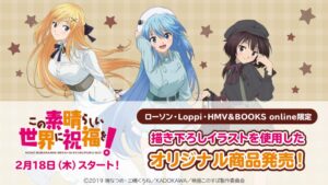 この素晴らしい世界に祝福を! × ローソン全国 2.18 オリジナル商品が登場!