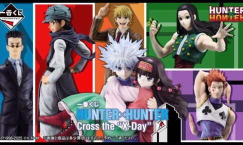 ハンターハンター × 一番くじ 11月22日より『選挙編』グッズ登場!