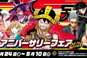 アニバーサリーフェア2026 in JUMP SHOP 4月24日より開催!