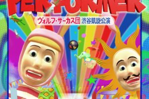 ポピーザぱフォーマー 凱旋公演 in 渋谷シネクイント 8月11日開始!