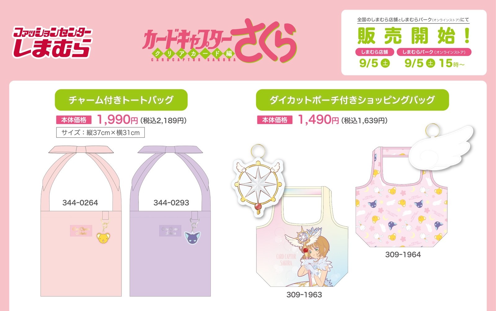 Cardcaptor Sakura Merchandise Arrives at Shimamura on September 5!