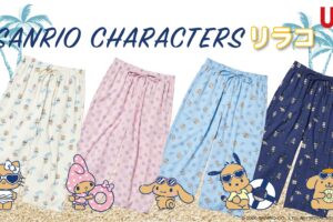 サンリオ 日焼けキャラデザインの“リラコ” ユニクロにて発売中!