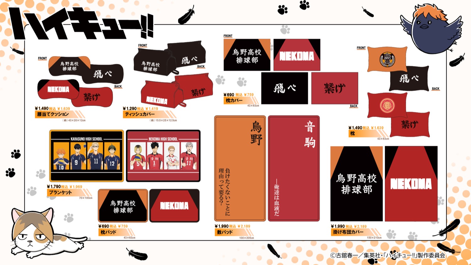 ハイキュー!! × パシオス 4月18日より新作アイテム登場!