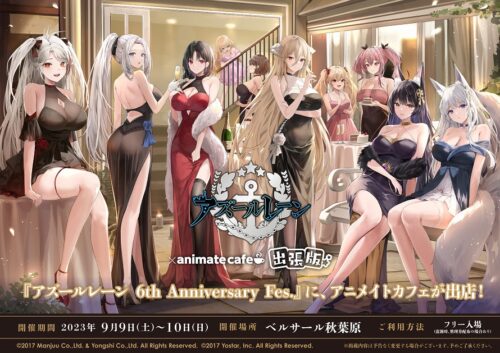アズールレーン 6周年フェス × アニメイトカフェ出張版 9月9日より開催!