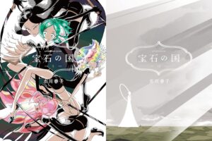 市川春子「宝石の国」2024年4月25日発売のアフタヌーン6月号にて完結!