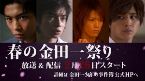 金田一少年の事件簿 堂本剛・松本潤・山田涼介ら出演の歴代作一挙放送!