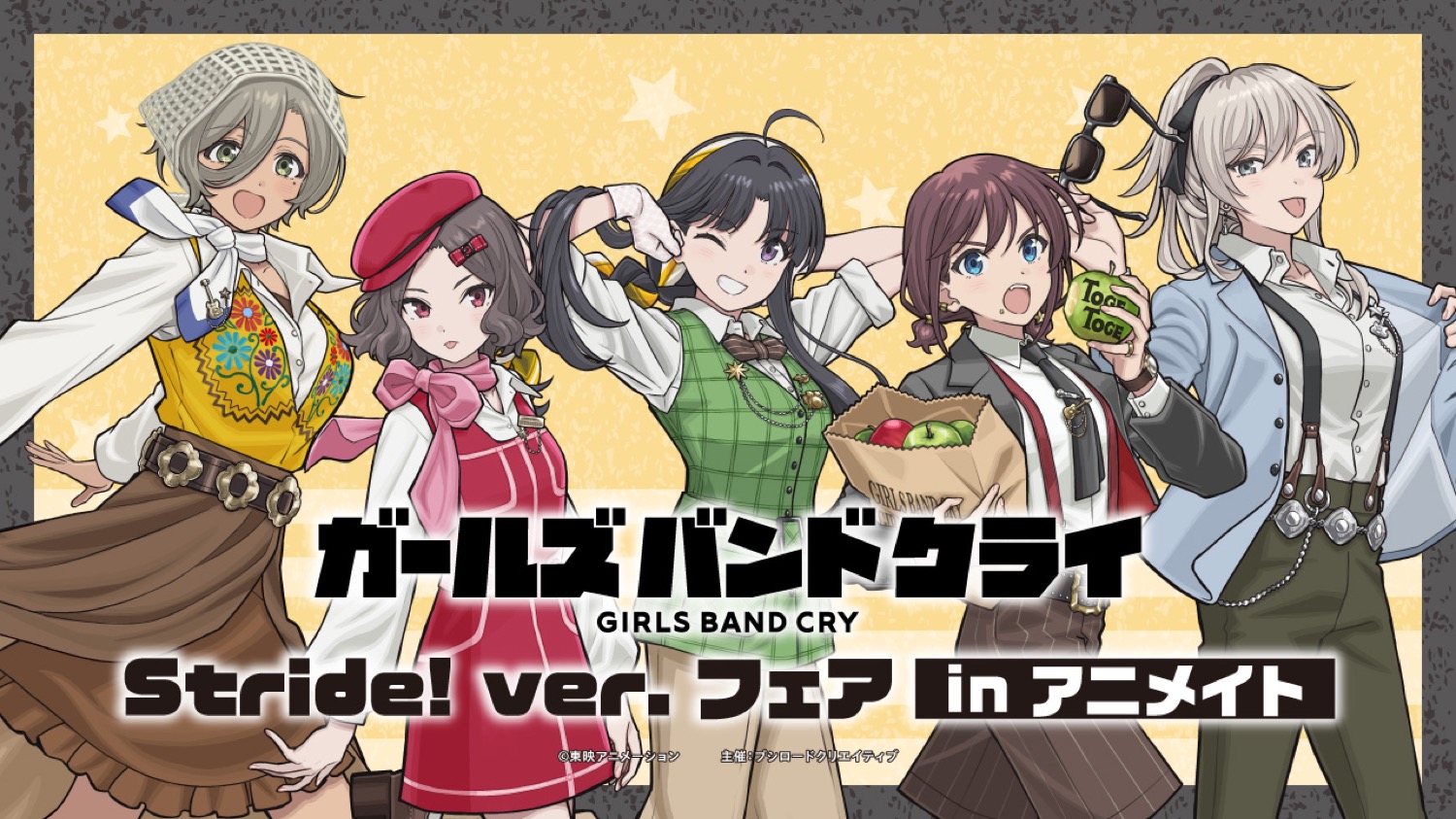 ガルクラ Stride! ver. フェア in アニメイト 7月10日より開催!