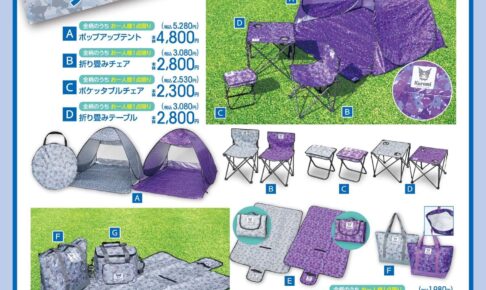 サンリオ × アベイル 3月23日よりクロミデザインのアウトドアグッズ登場!