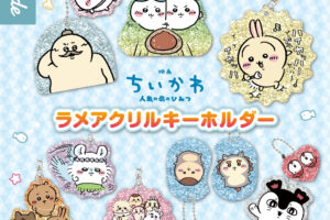 ちいかわ 島二郎たちのラメアクリルキーホルダー 7月下旬より登場