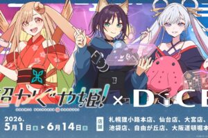 超かぐや姫! × DiCE (ダイス) 全国 5月1日よりコラボカフェ開催!