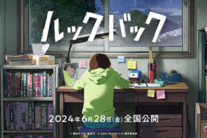 藤本タツキ「ルックバック」6月28日より劇場アニメとして全国公開!