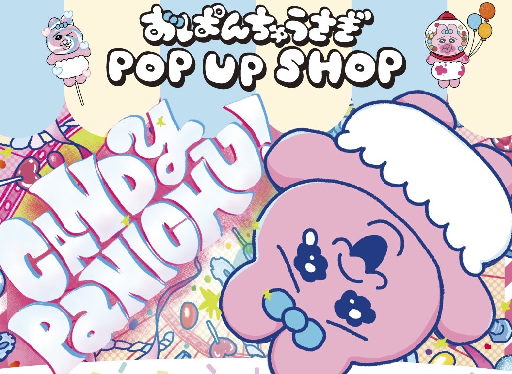 おぱんちゅうさぎ CANDYPANICHU in 海老名 9月14日より開催!