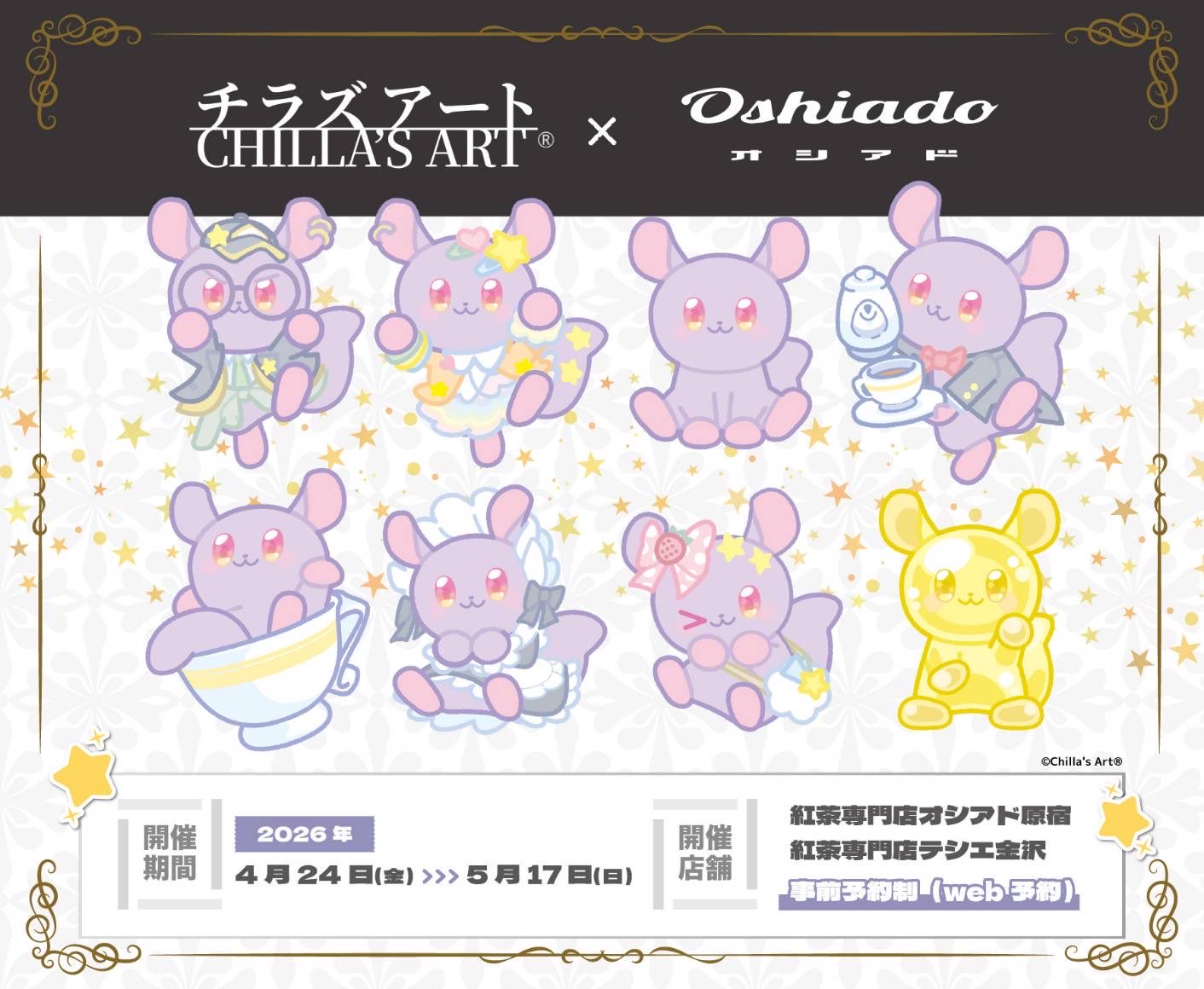 チラズアート コラボカフェ in オシアド原宿/金沢 4月24日より開催!