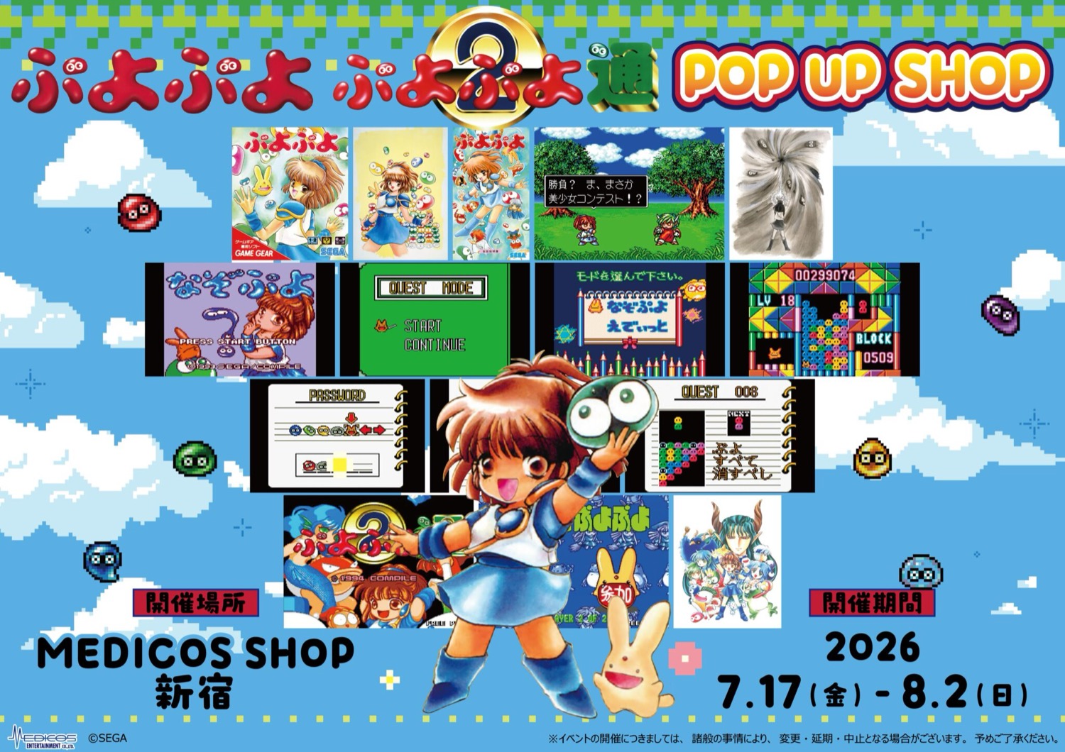 ぷよぷよ・ぷよぷよ通 ポップアップストア in 新宿 7月17日開催!