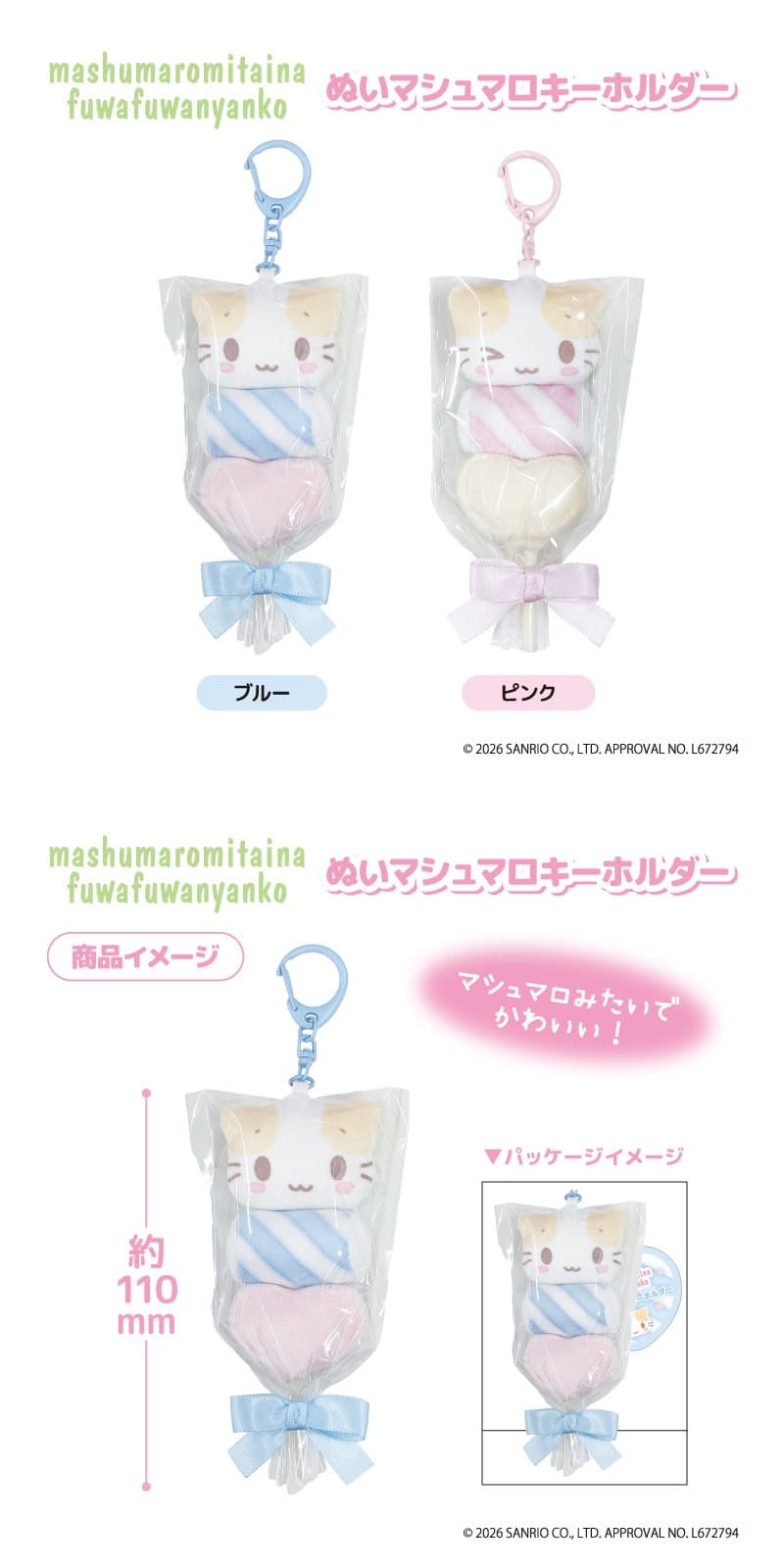ぬいマシュマロキーホルダー