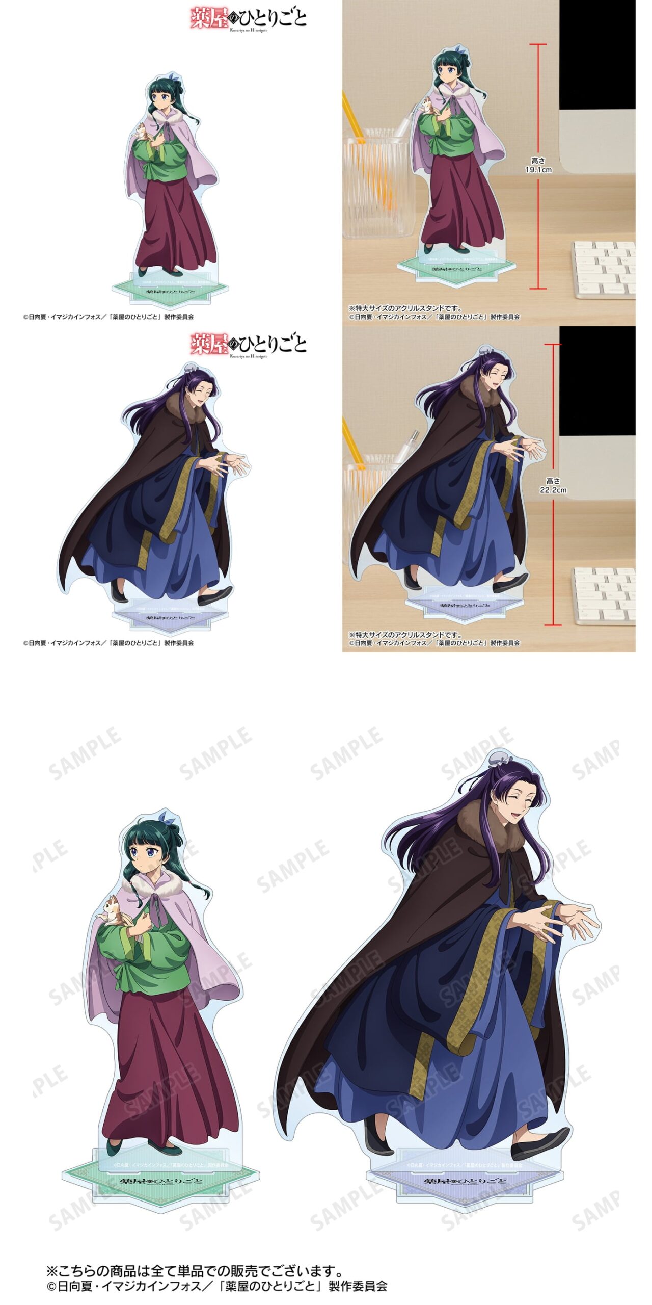 薬屋のひとりごと 猫猫と壬氏 冬の装いver.描き下ろしグッズ 1月