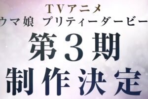 TVアニメ「ウマ娘」第3期制作決定! 別展開のWebアニメも2023年春配信!