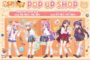 がっこうぐらし! ギャル風制服 ストア in 東京・大阪 6月6日開催!