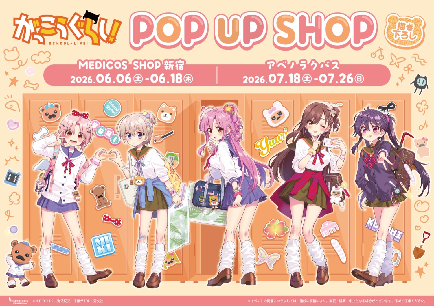 がっこうぐらし! ギャル風制服 ストア in 東京・大阪 6月6日開催!