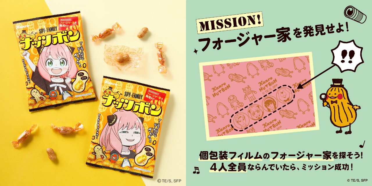 スパイファミリー × ナッツボン コラボパッケージ 9月26日より発売!