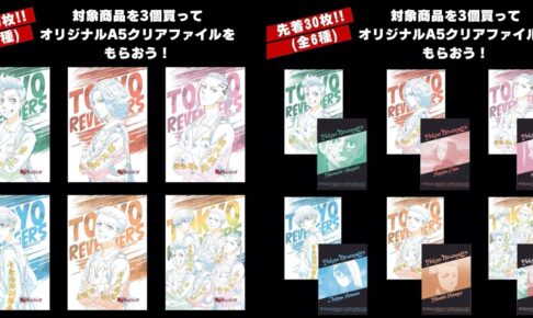 東京リベンジャーズ 描き下ろし景品 8月26日よりセブンイレブンに登場!