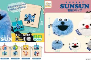 パペットスンスン 大好評のカプセルトイ 4月下旬より再登場中!
