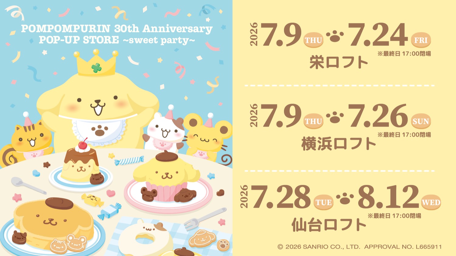 ポムポムプリン 30周年記念ストア in ロフト 7月9日より開催!