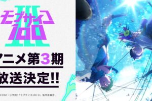 テレビアニメ「モブサイコ100 Ⅲ」3年ぶり待望の第3期制作決定!