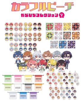カラピチ 喜怒哀楽がかわいい「からぴちコレクションVol.2」2月一般発売!
