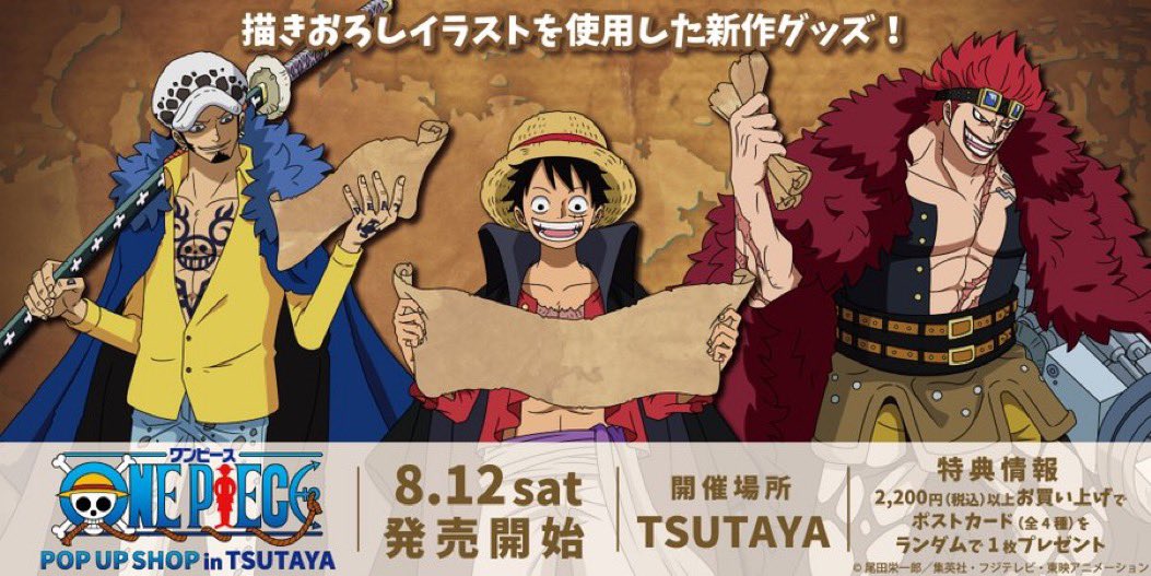 ワンピース 描き下ろしワノ国編ストア in TSUTAYA全国 8月12日より開催!