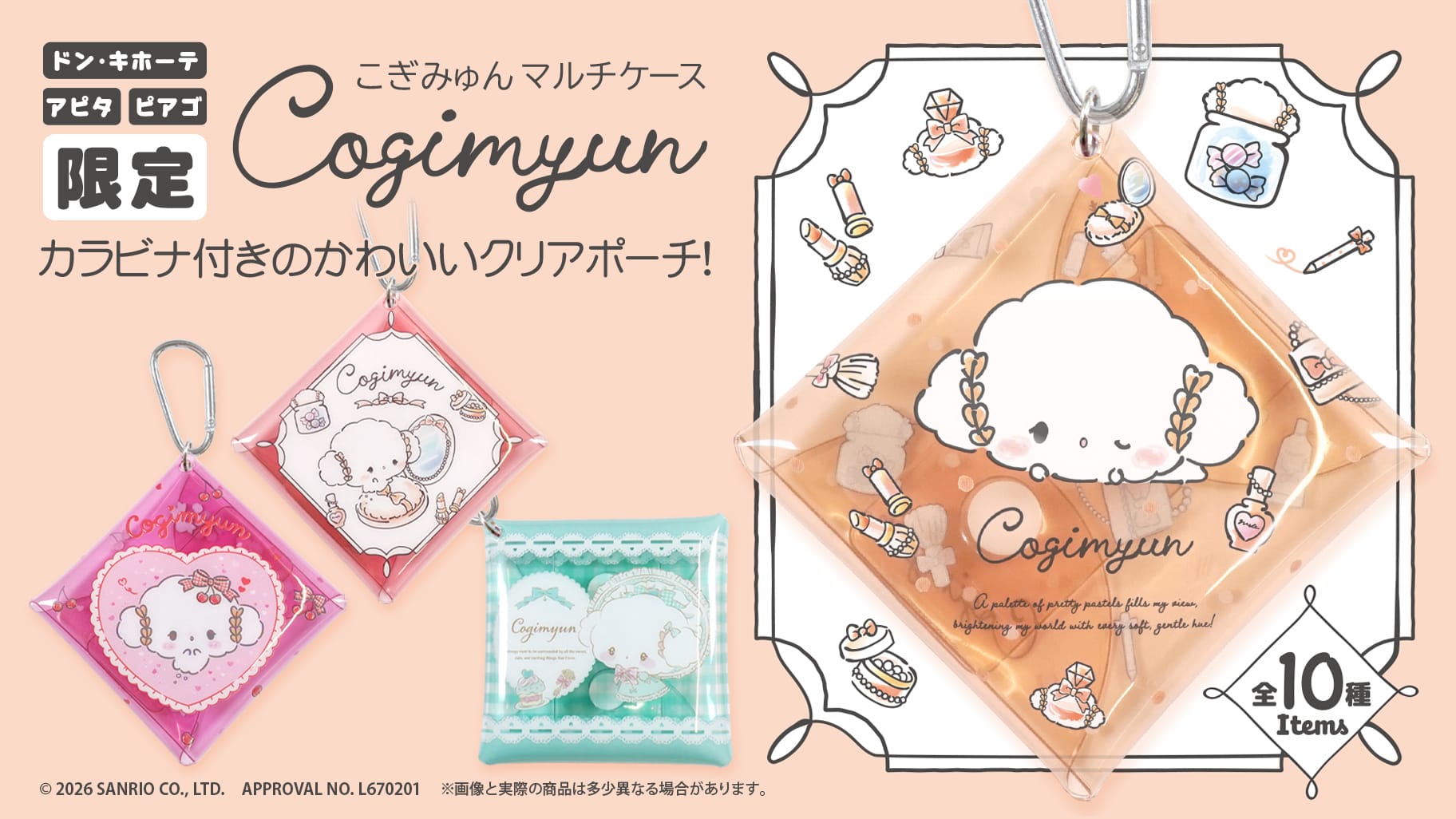 こぎみゅん マルチケース ドンキ/アピタ/ピアゴにて好評発売中!