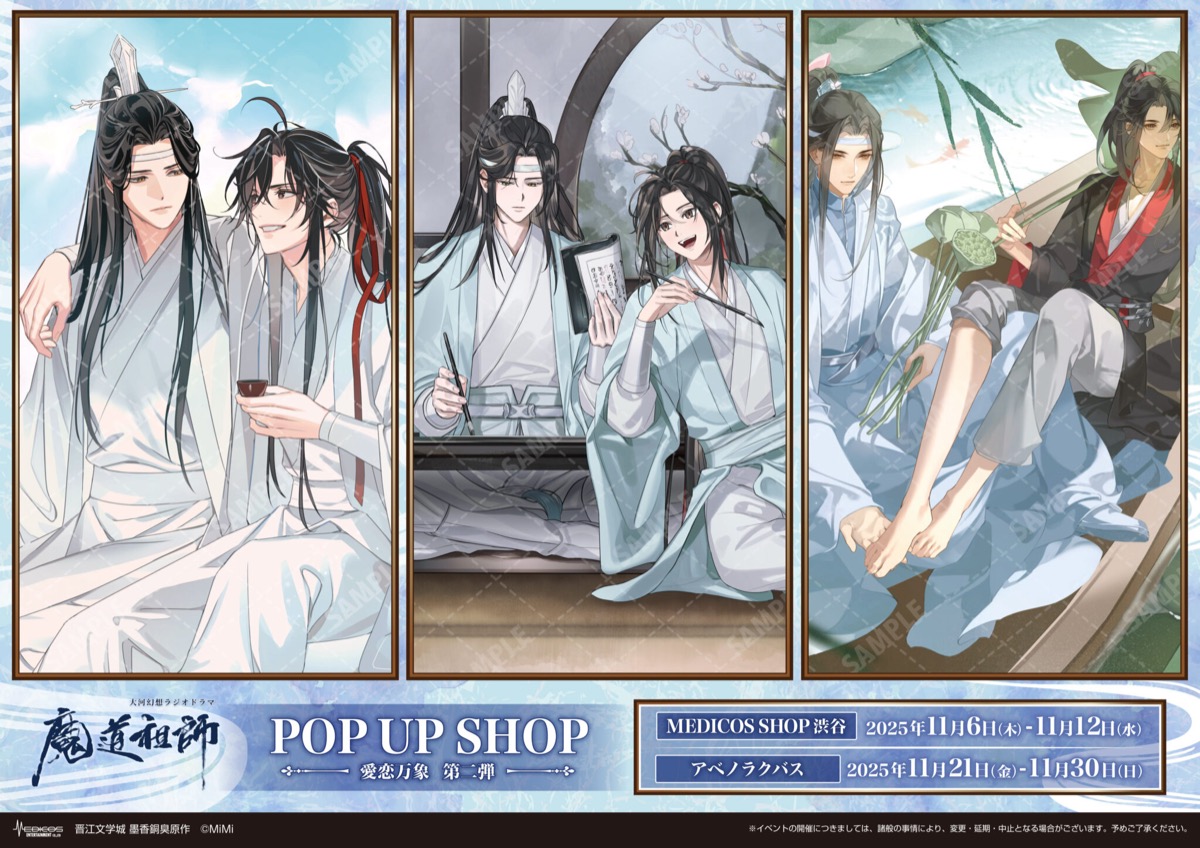 魔道祖師 ポップアップストア in 東京/大阪 11月6日より順次開催!
