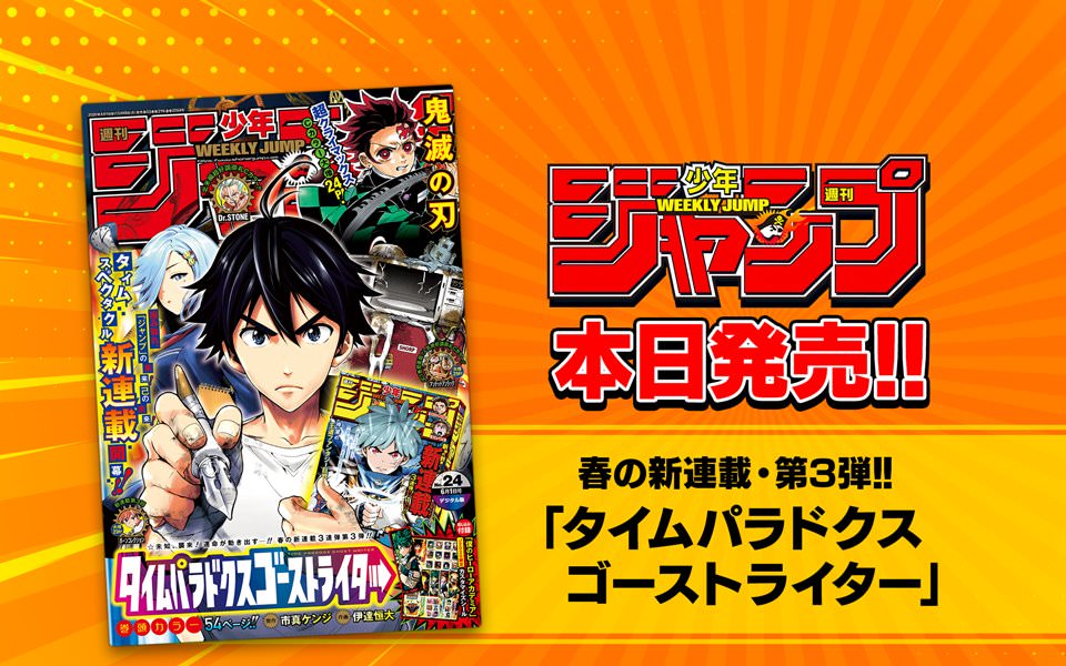 週刊少年ジャンプ 24号 5月18日発売 鬼滅の刃 センターカラーで堂々完結